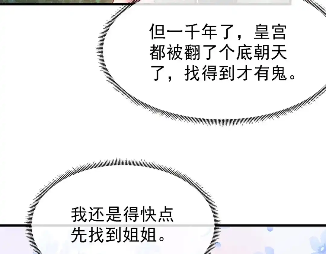 《本婿修的是贱道》第175话 相遇，亲吻姐姐 第39页