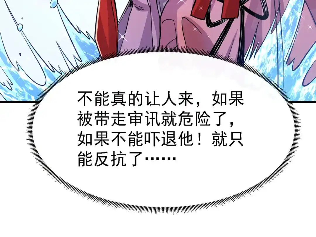 《本婿修的是贱道》第175话 相遇，亲吻姐姐 第80页