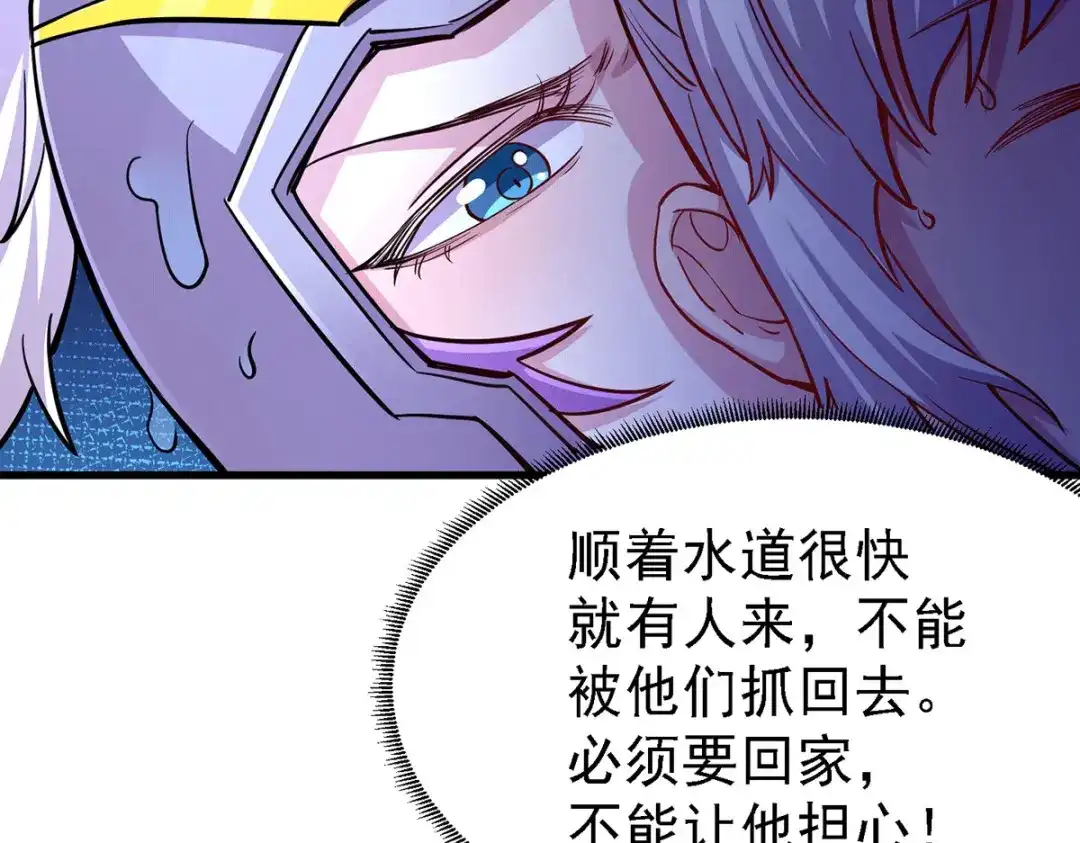 《本婿修的是贱道》第175话 相遇，亲吻姐姐 第82页