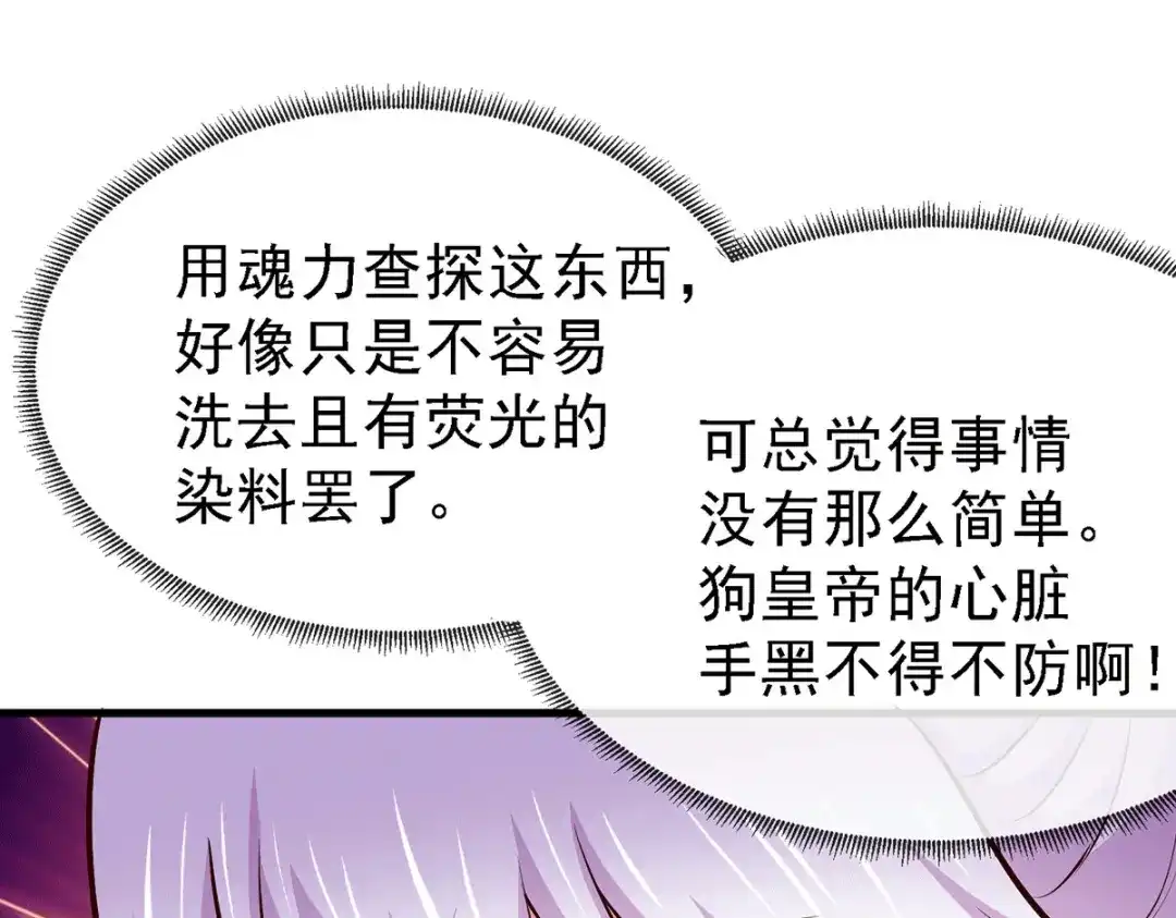 《本婿修的是贱道》第175话 相遇，亲吻姐姐 第35页