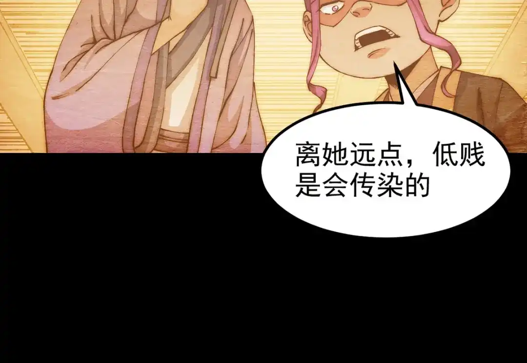 《本婿修的是贱道》 第176话 姐姐，我带你回家 第48页