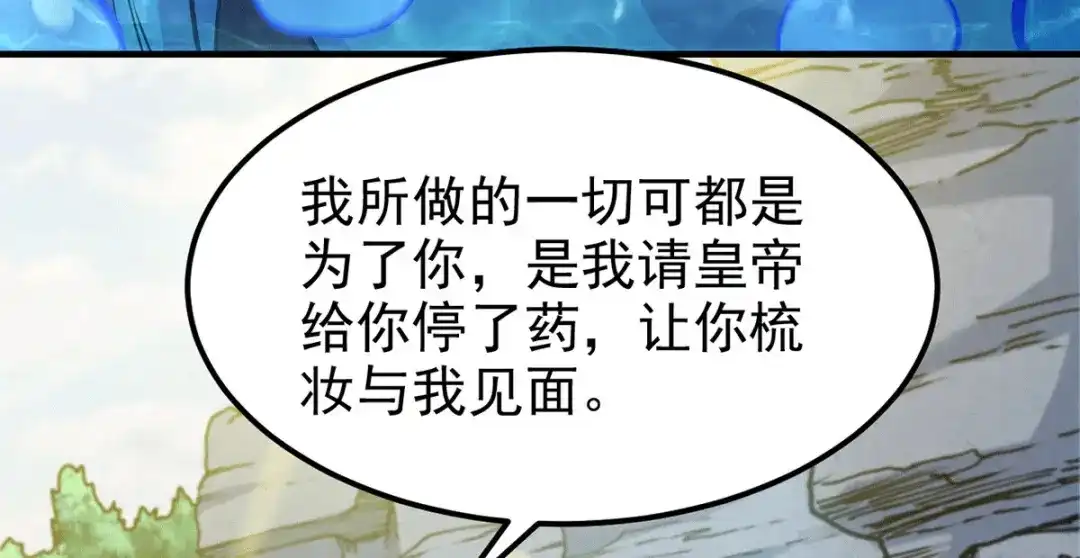 《本婿修的是贱道》 第176话 姐姐，我带你回家 第25页