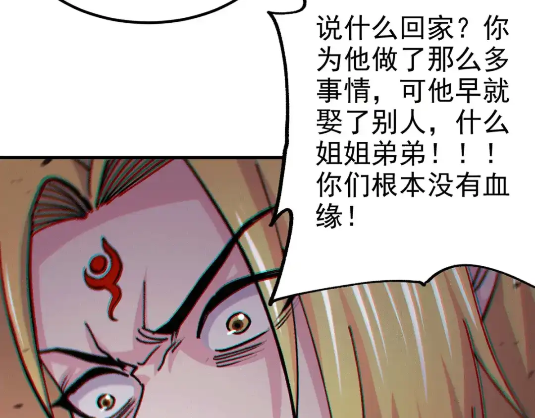 《本婿修的是贱道》 第176话 姐姐，我带你回家 第31页
