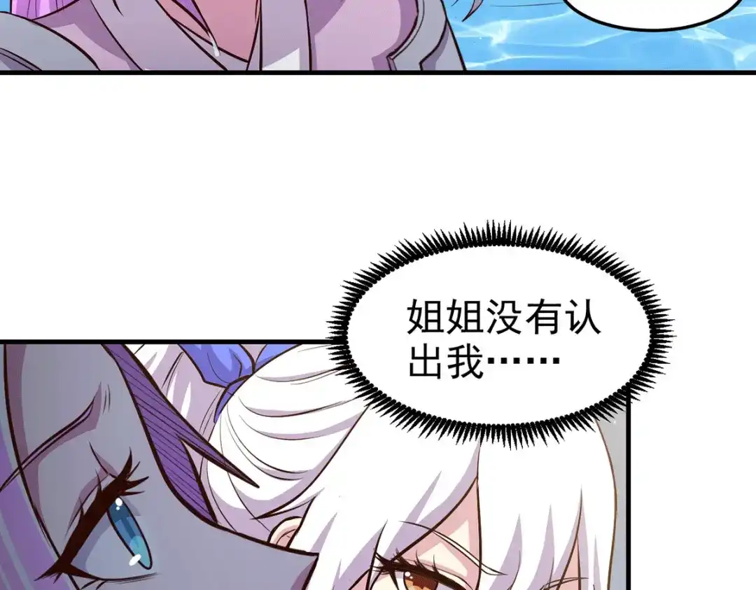 《本婿修的是贱道》 第176话 姐姐，我带你回家 第7页