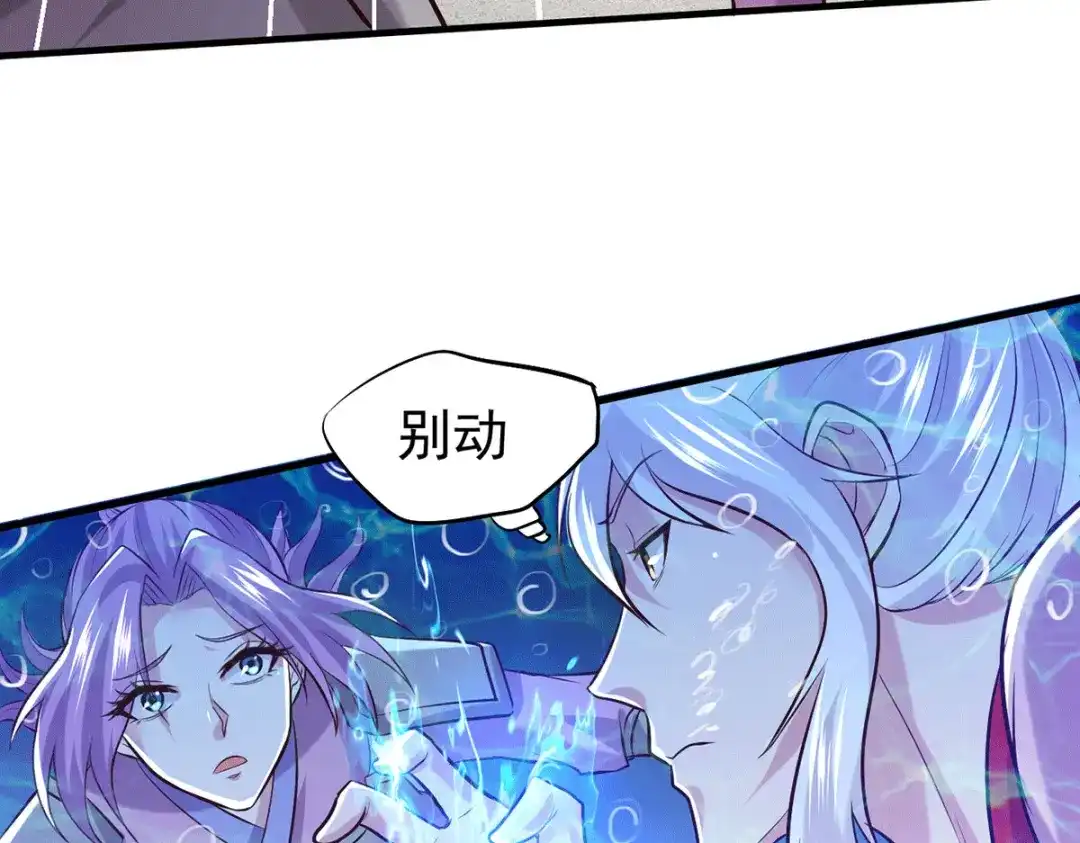 《本婿修的是贱道》 第176话 姐姐，我带你回家 第79页