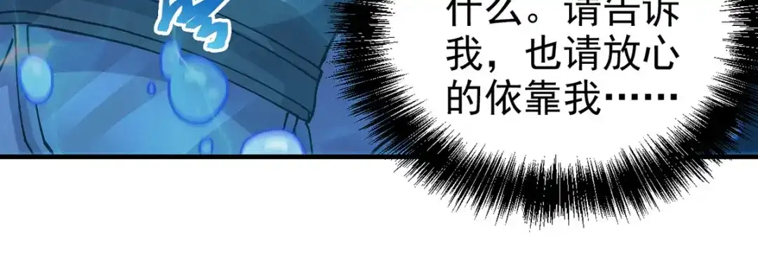 《本婿修的是贱道》 第176话 姐姐，我带你回家 第43页