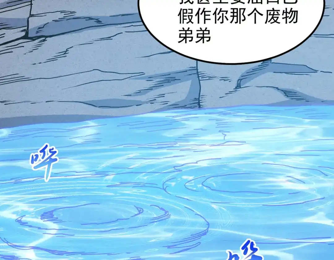 《本婿修的是贱道》 第176话 姐姐，我带你回家 第27页