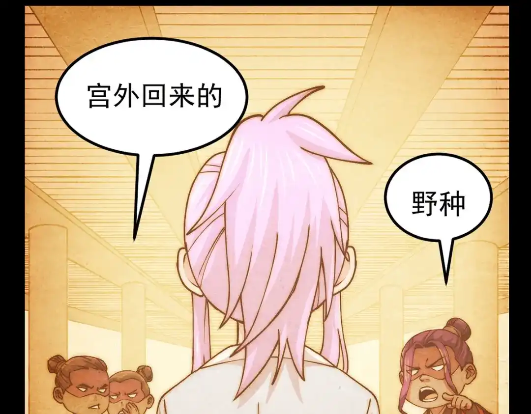 《本婿修的是贱道》 第176话 姐姐，我带你回家 第46页