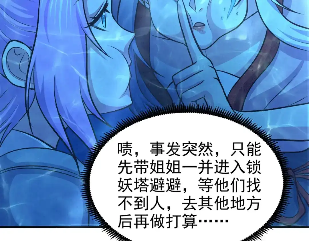 《本婿修的是贱道》 第176话 姐姐，我带你回家 第17页