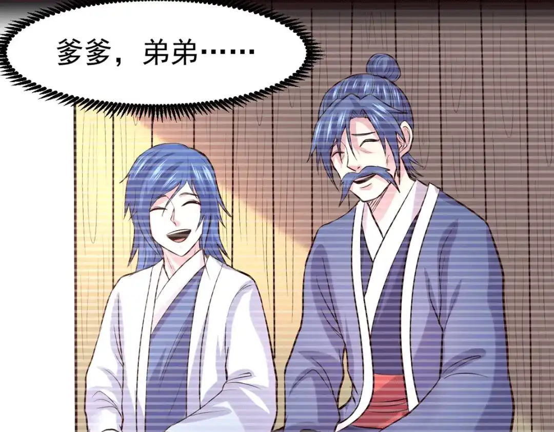 《本婿修的是贱道》 第176话 姐姐，我带你回家 第59页