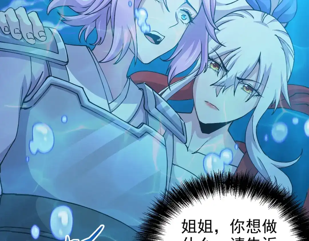 《本婿修的是贱道》 第176话 姐姐，我带你回家 第42页