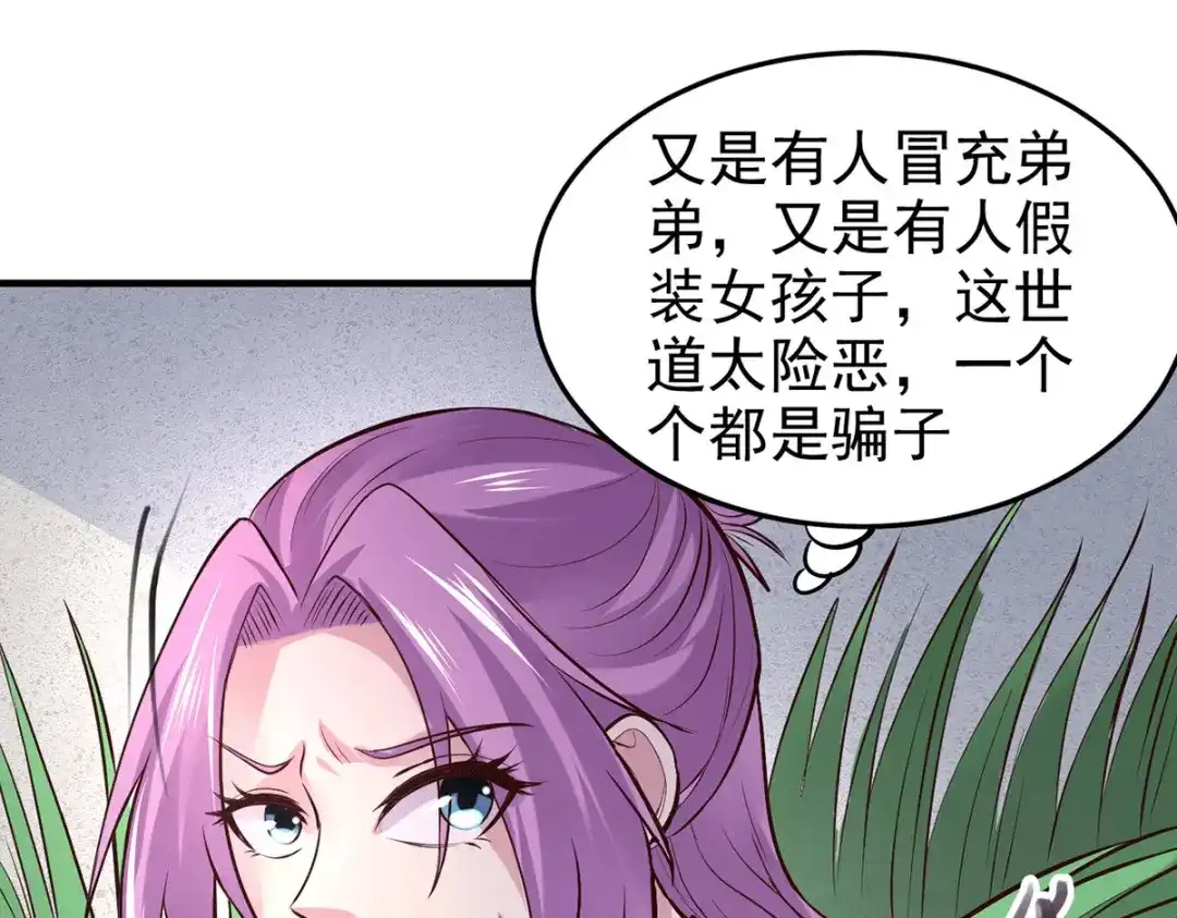 《本婿修的是贱道》第177话 无忧蛊 第17页
