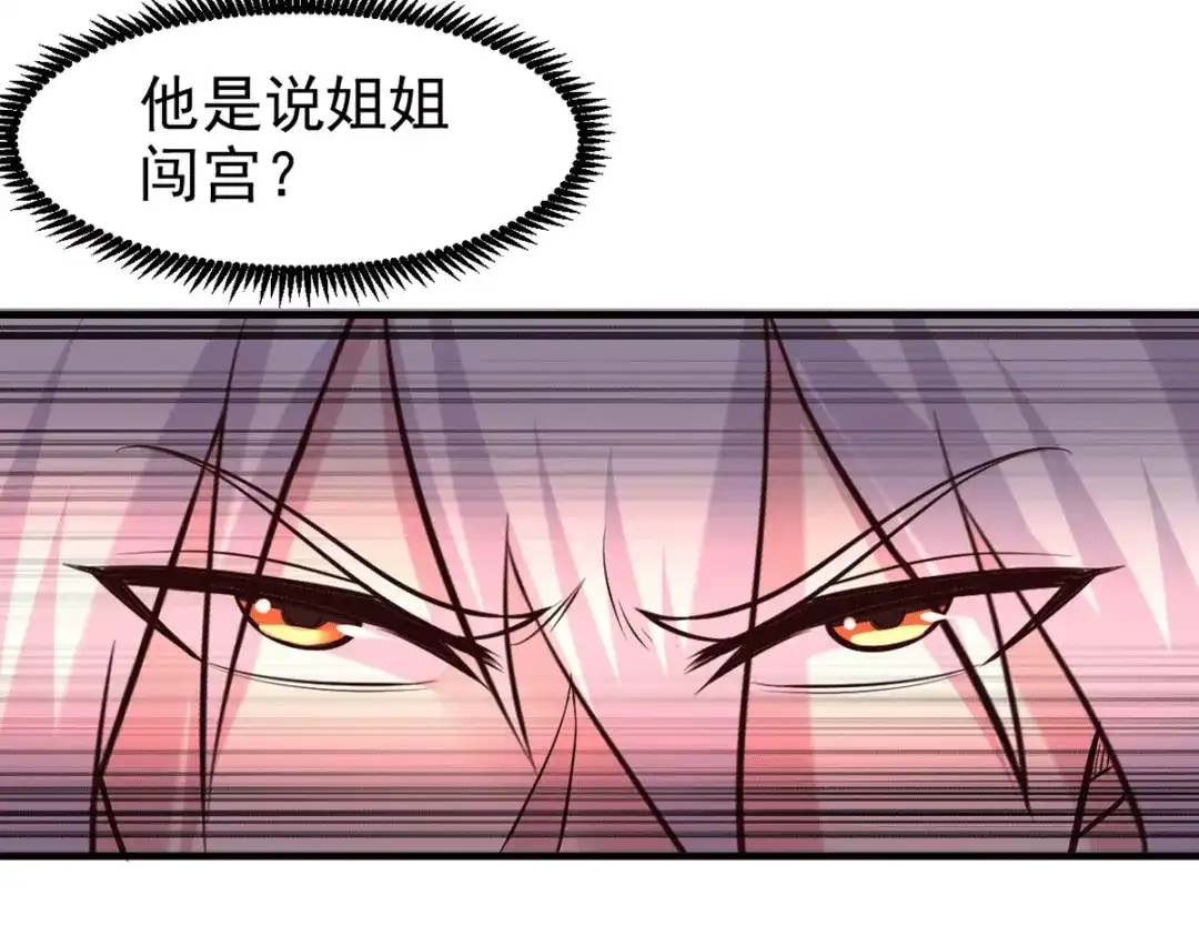 《本婿修的是贱道》第177话 无忧蛊 第12页
