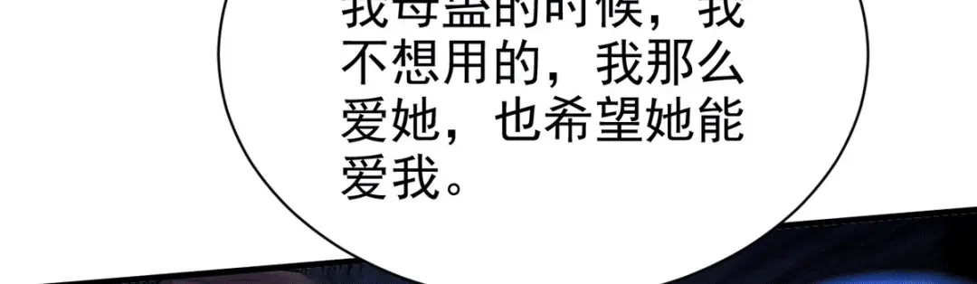 《本婿修的是贱道》第177话 无忧蛊 第44页
