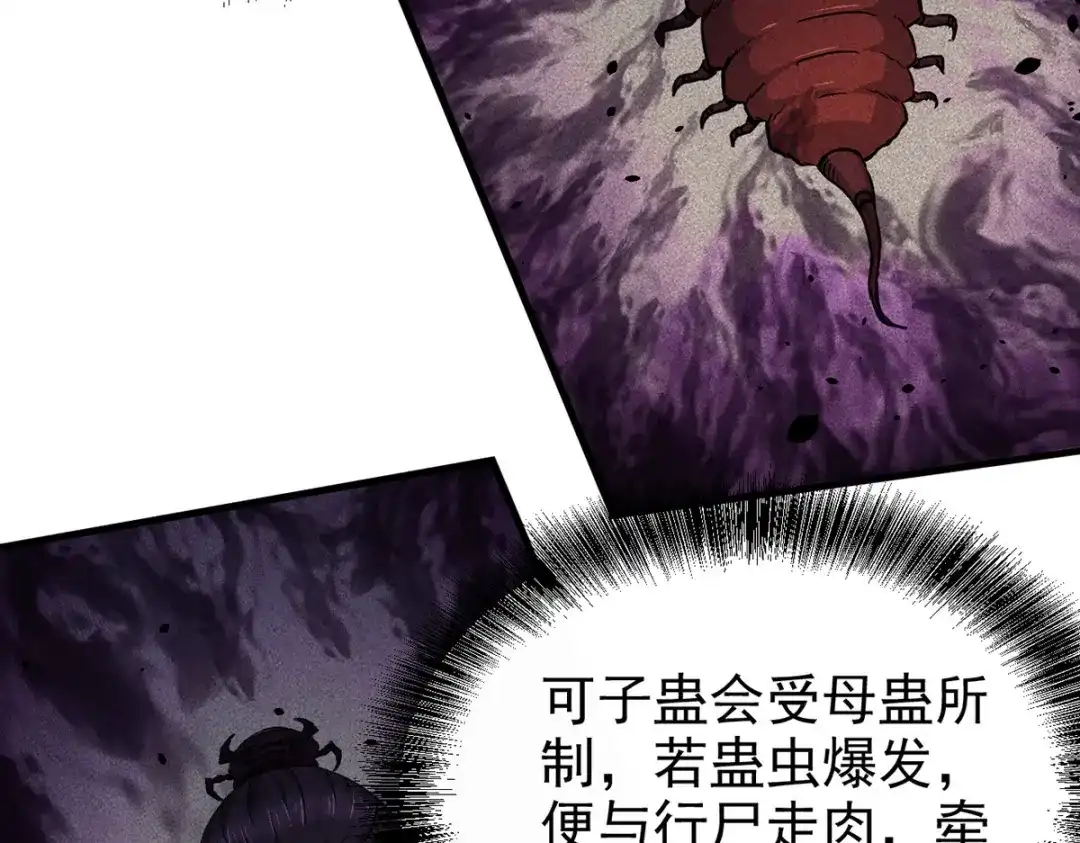 《本婿修的是贱道》第177话 无忧蛊 第36页