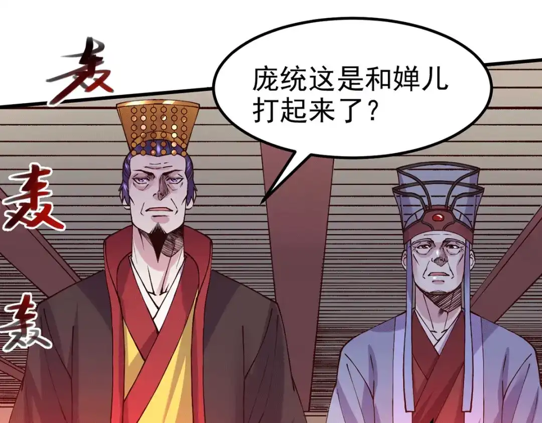 《本婿修的是贱道》第177话 无忧蛊 第84页