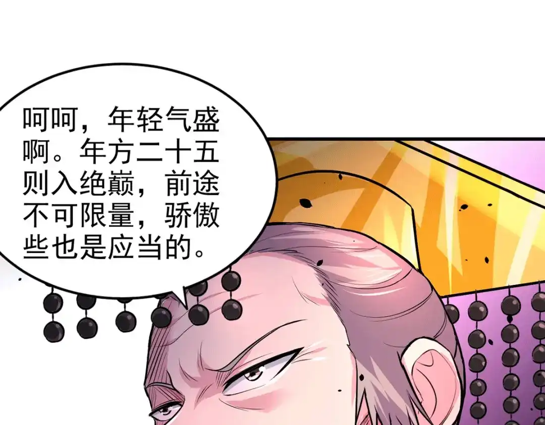 《本婿修的是贱道》第177话 无忧蛊 第88页