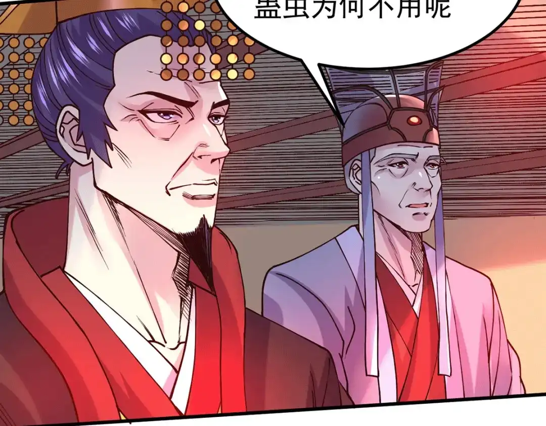 《本婿修的是贱道》第177话 无忧蛊 第86页