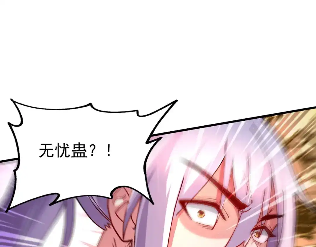 《本婿修的是贱道》第177话 无忧蛊 第32页