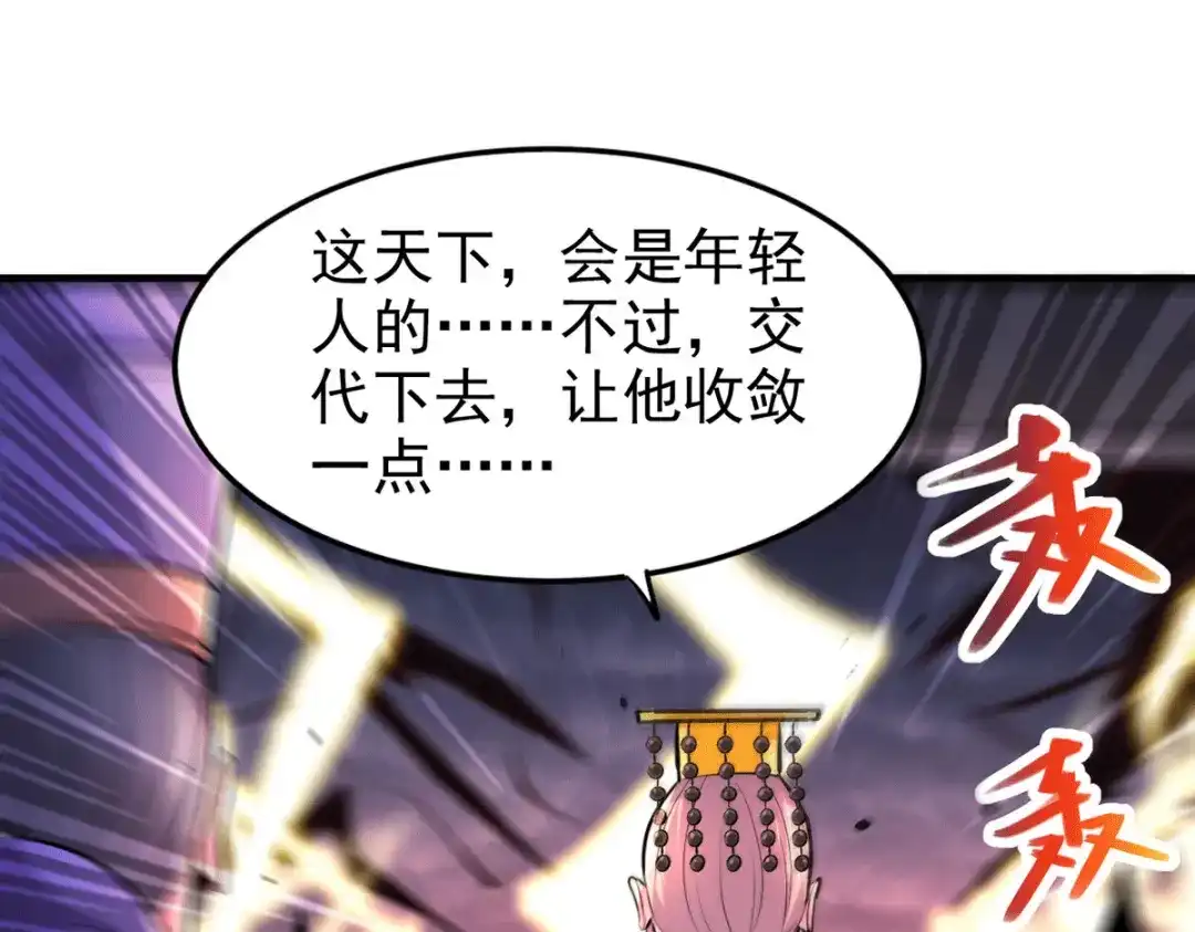 《本婿修的是贱道》第177话 无忧蛊 第91页