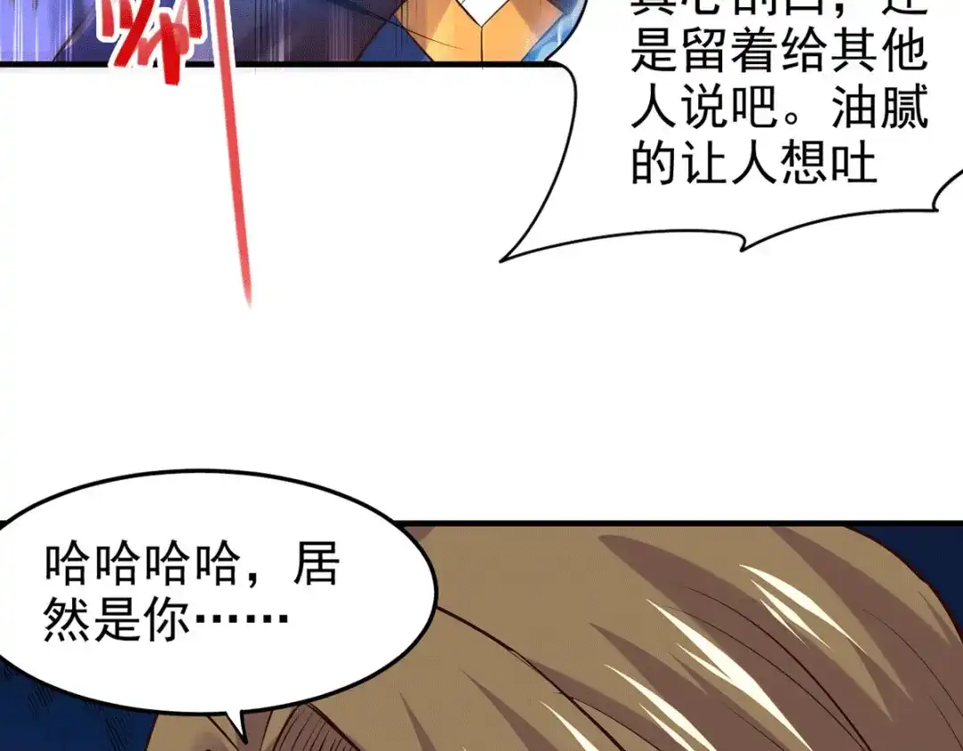 《本婿修的是贱道》第177话 无忧蛊 第8页