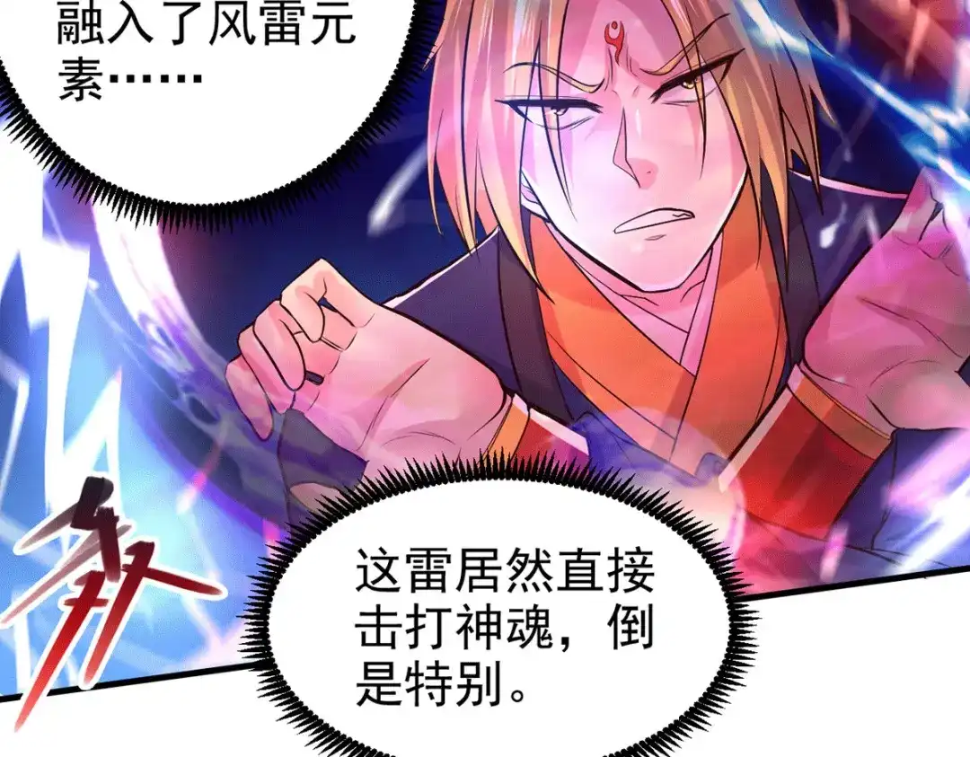 《本婿修的是贱道》第177话 无忧蛊 第67页