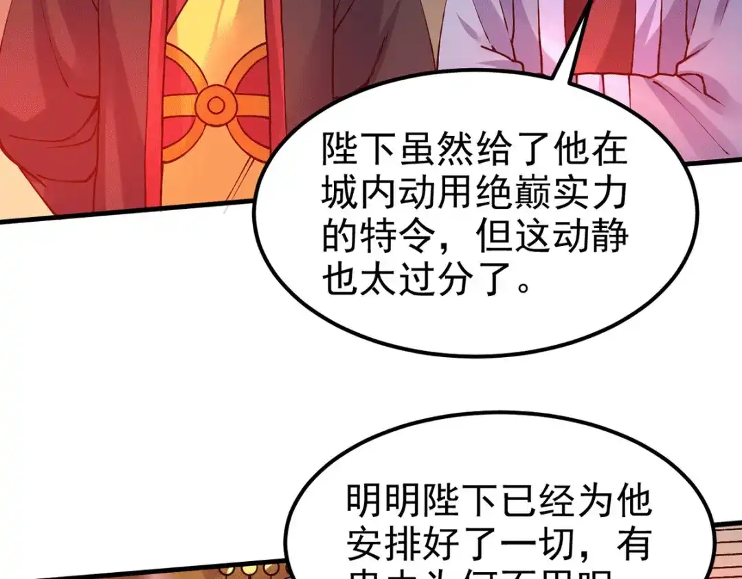 《本婿修的是贱道》第177话 无忧蛊 第85页