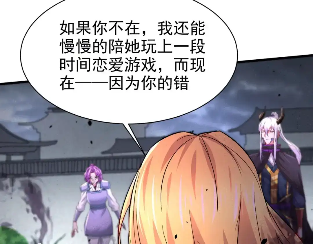 《本婿修的是贱道》第177话 无忧蛊 第47页