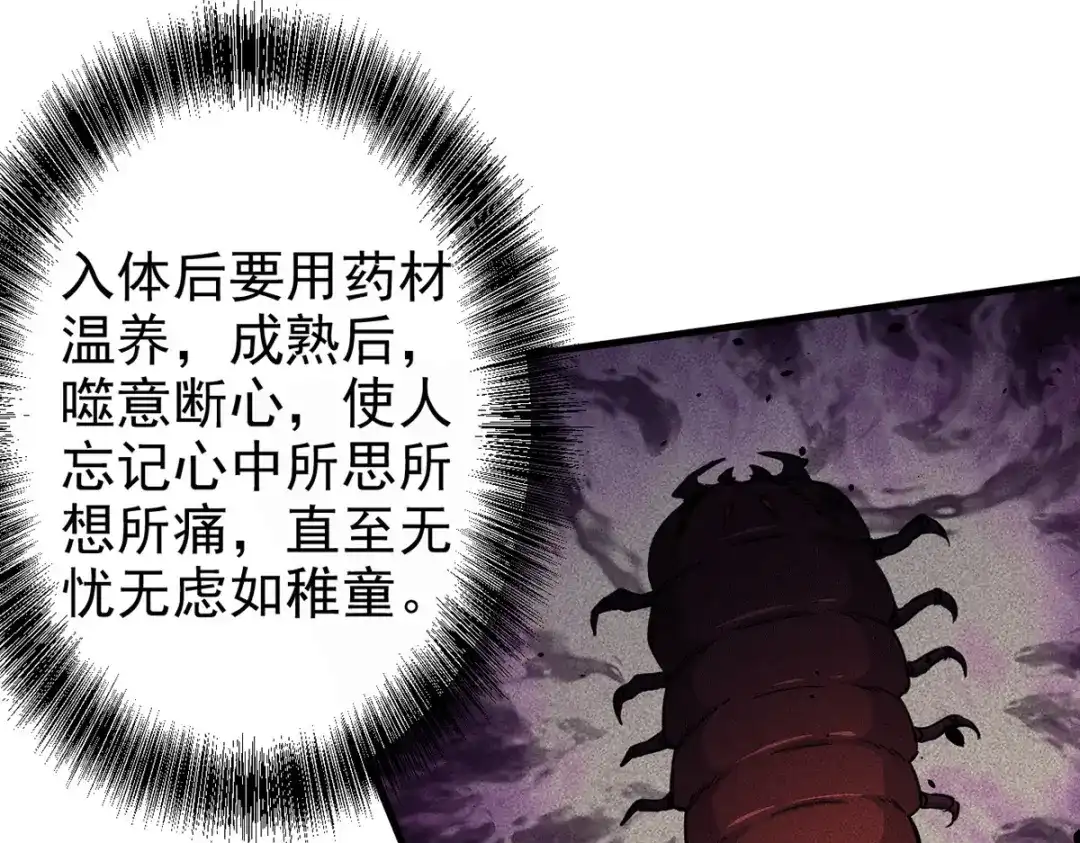 《本婿修的是贱道》第177话 无忧蛊 第35页