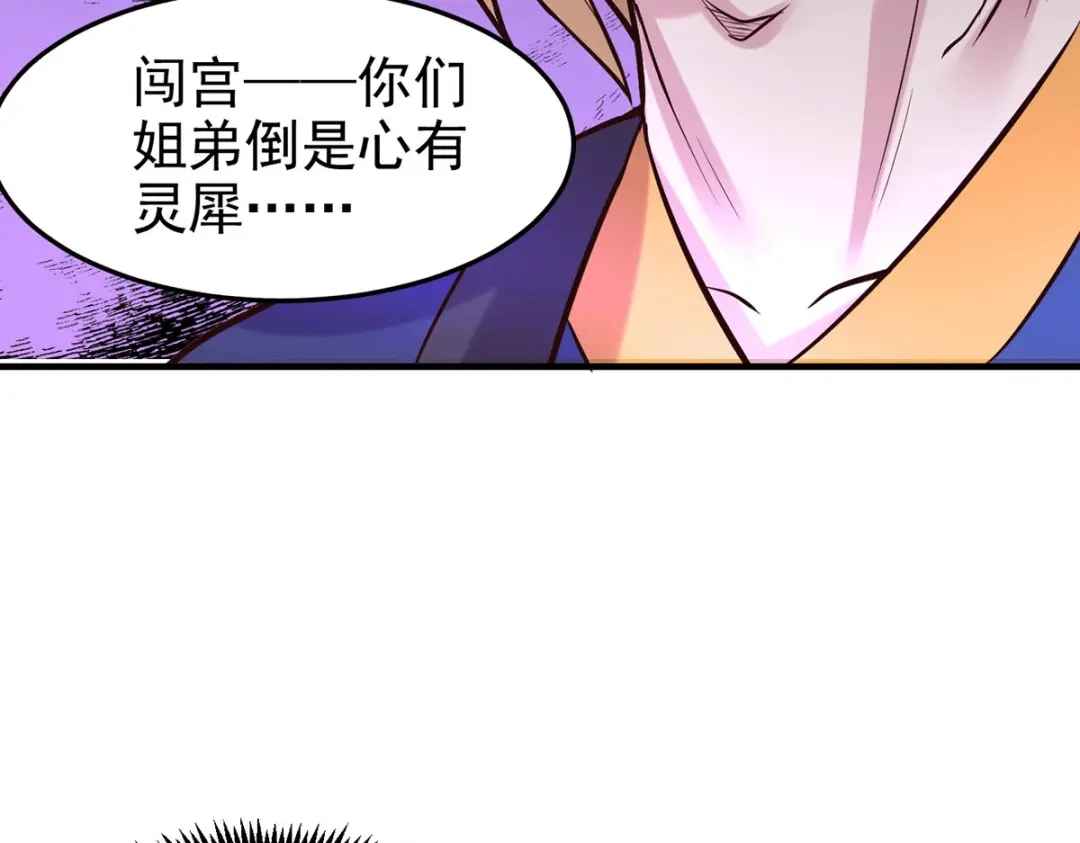 《本婿修的是贱道》第177话 无忧蛊 第11页