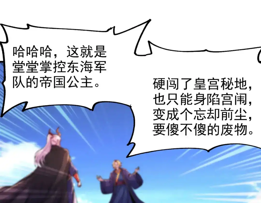 《本婿修的是贱道》第177话 无忧蛊 第20页