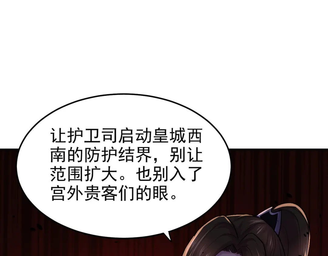 《本婿修的是贱道》第177话 无忧蛊 第100页