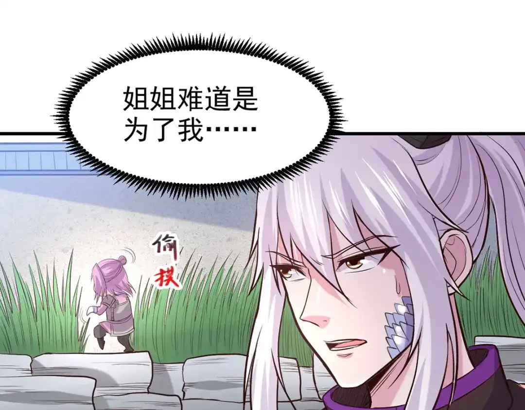 《本婿修的是贱道》第177话 无忧蛊 第15页