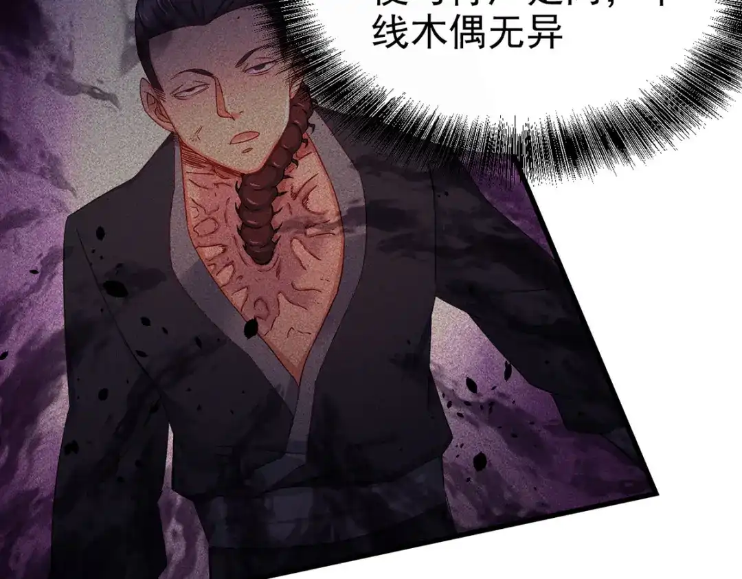 《本婿修的是贱道》第177话 无忧蛊 第37页