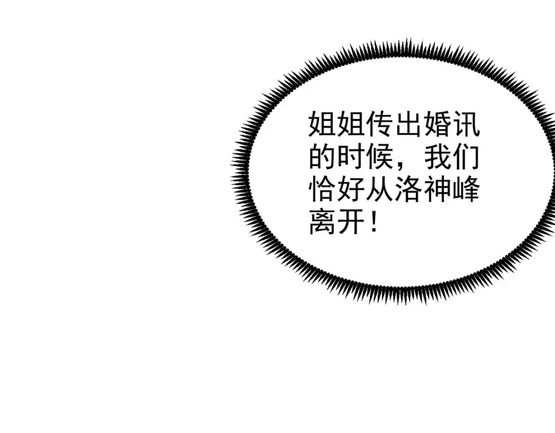 《本婿修的是贱道》第177话 无忧蛊 第14页