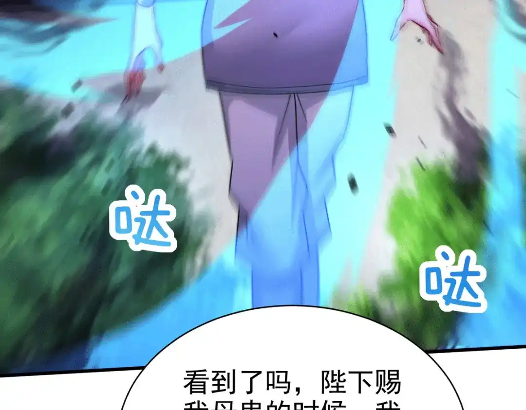 《本婿修的是贱道》第177话 无忧蛊 第43页