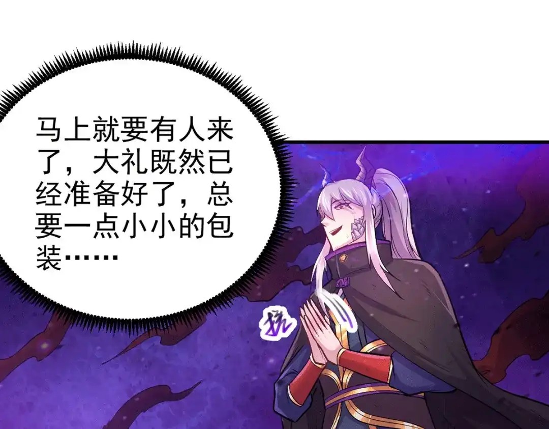 《本婿修的是贱道》第178话 宫中的诸位都是垃圾 第65页