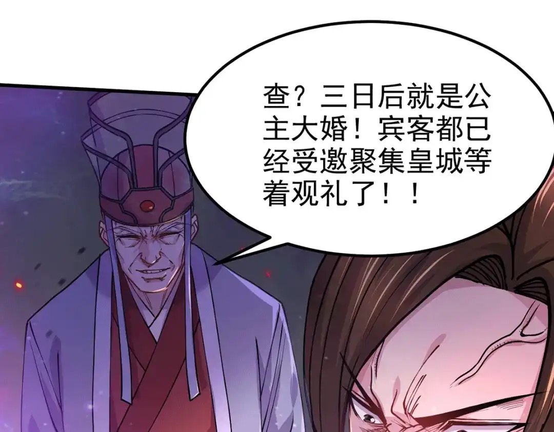 《本婿修的是贱道》第178话 宫中的诸位都是垃圾 第90页