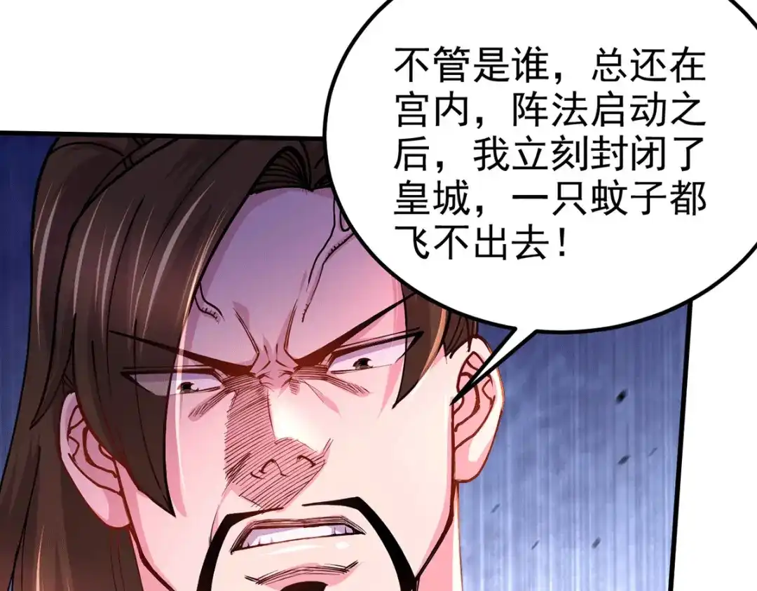 《本婿修的是贱道》第178话 宫中的诸位都是垃圾 第88页