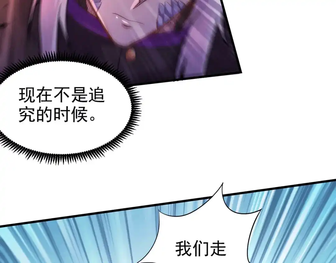 《本婿修的是贱道》第178话 宫中的诸位都是垃圾 第72页