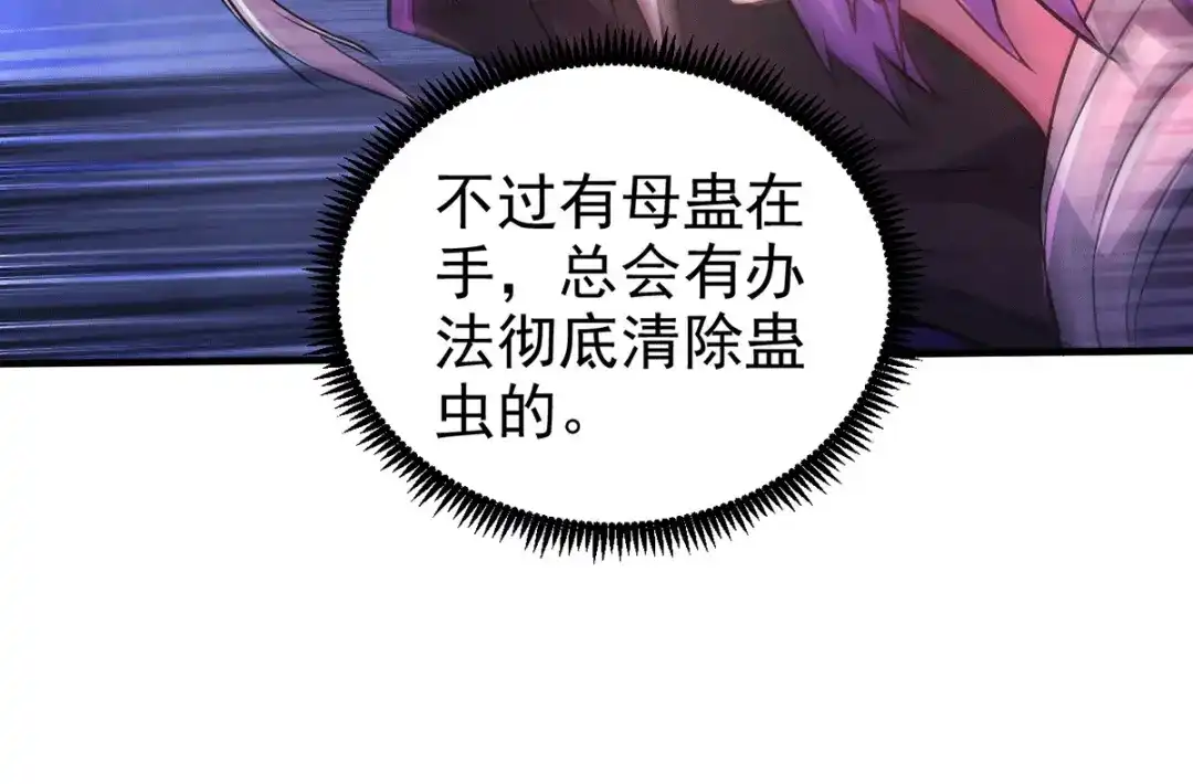 《本婿修的是贱道》第178话 宫中的诸位都是垃圾 第77页