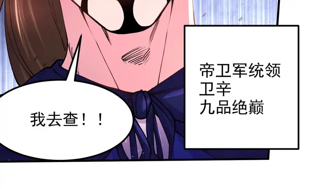 《本婿修的是贱道》第178话 宫中的诸位都是垃圾 第89页