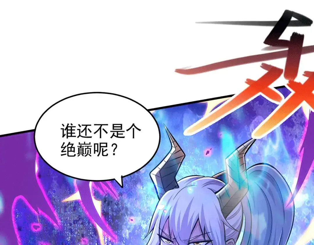 《本婿修的是贱道》第178话 宫中的诸位都是垃圾 第33页