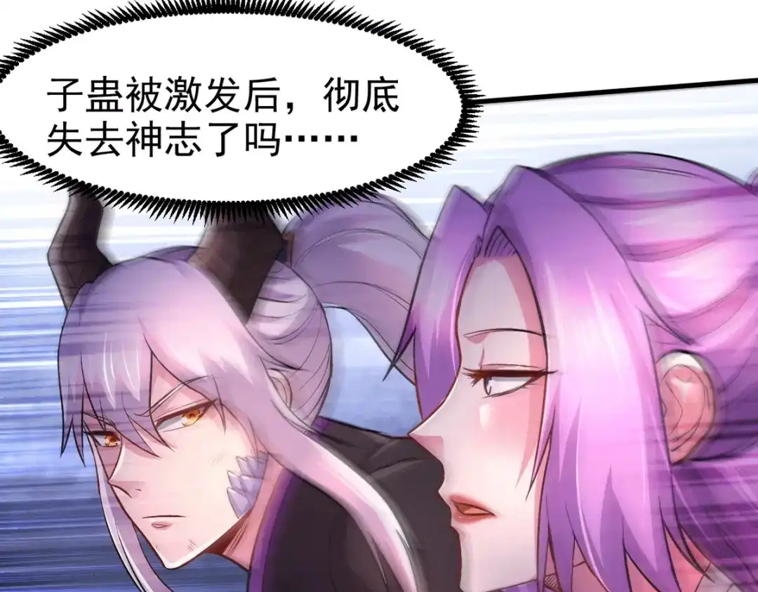 《本婿修的是贱道》第178话 宫中的诸位都是垃圾 第76页