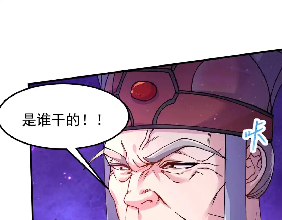 《本婿修的是贱道》第178话 宫中的诸位都是垃圾 第86页