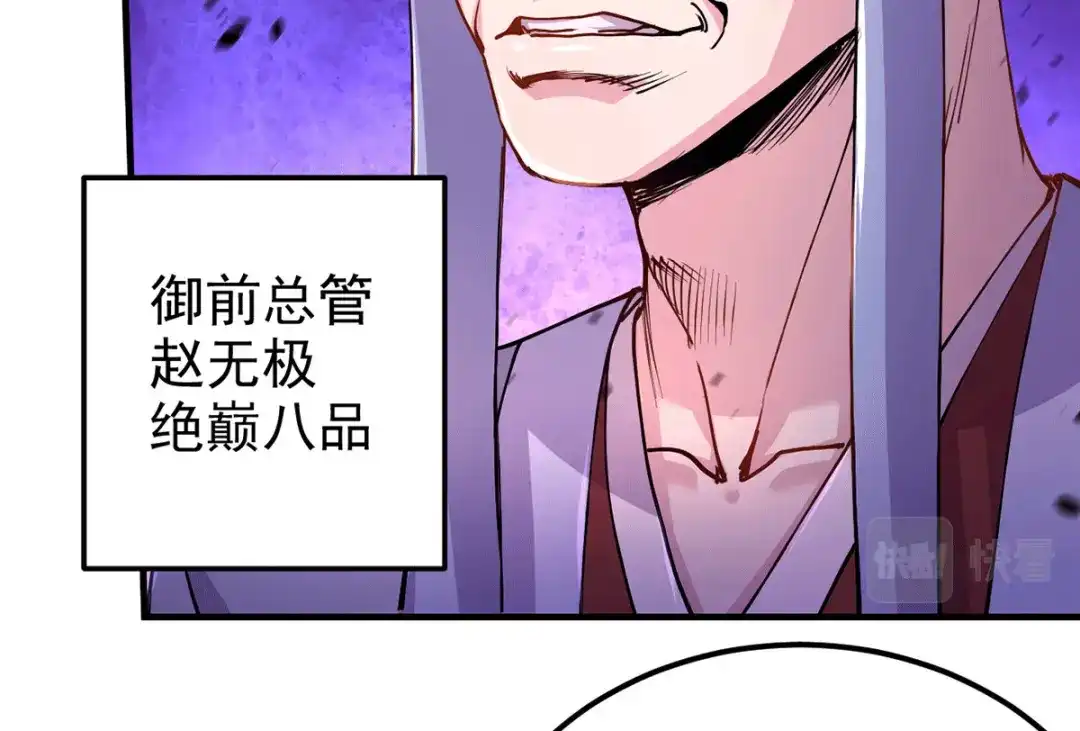 《本婿修的是贱道》第178话 宫中的诸位都是垃圾 第87页