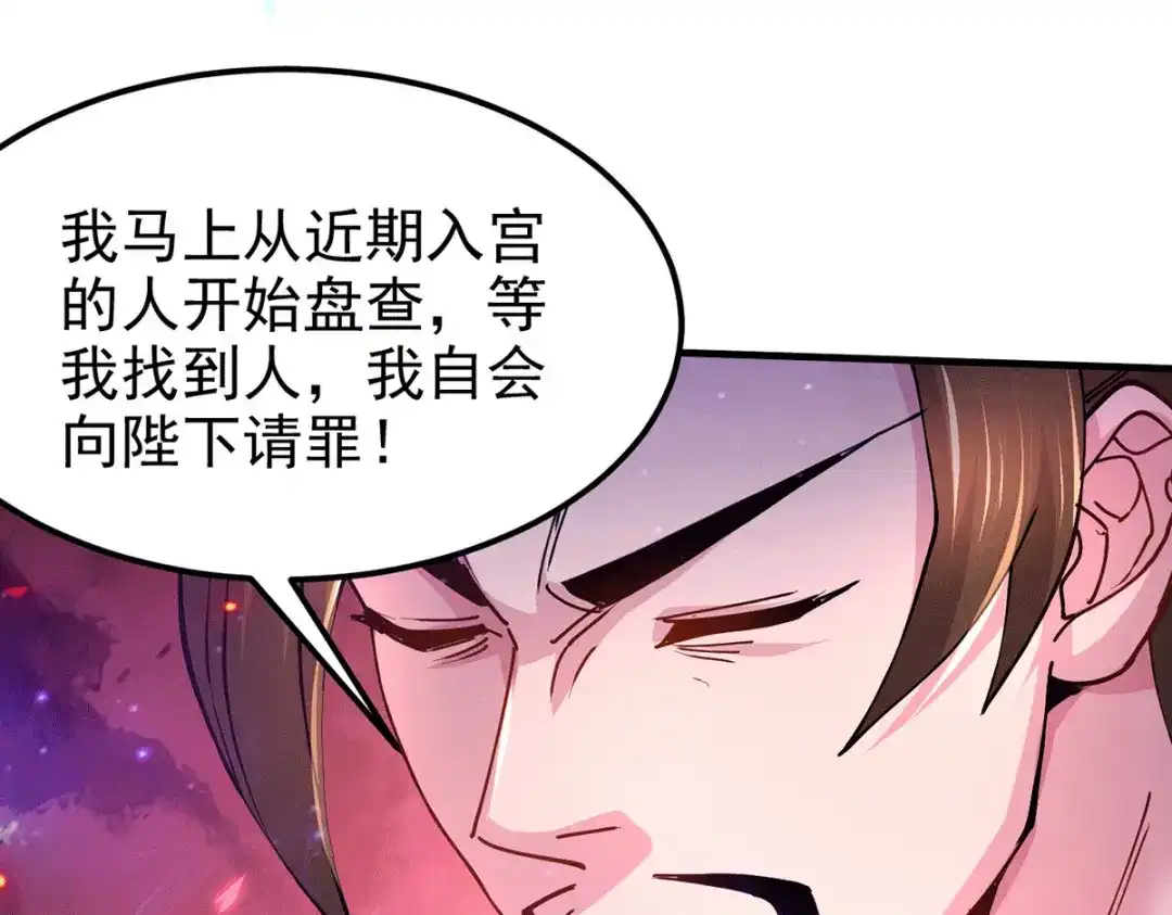 《本婿修的是贱道》第178话 宫中的诸位都是垃圾 第95页