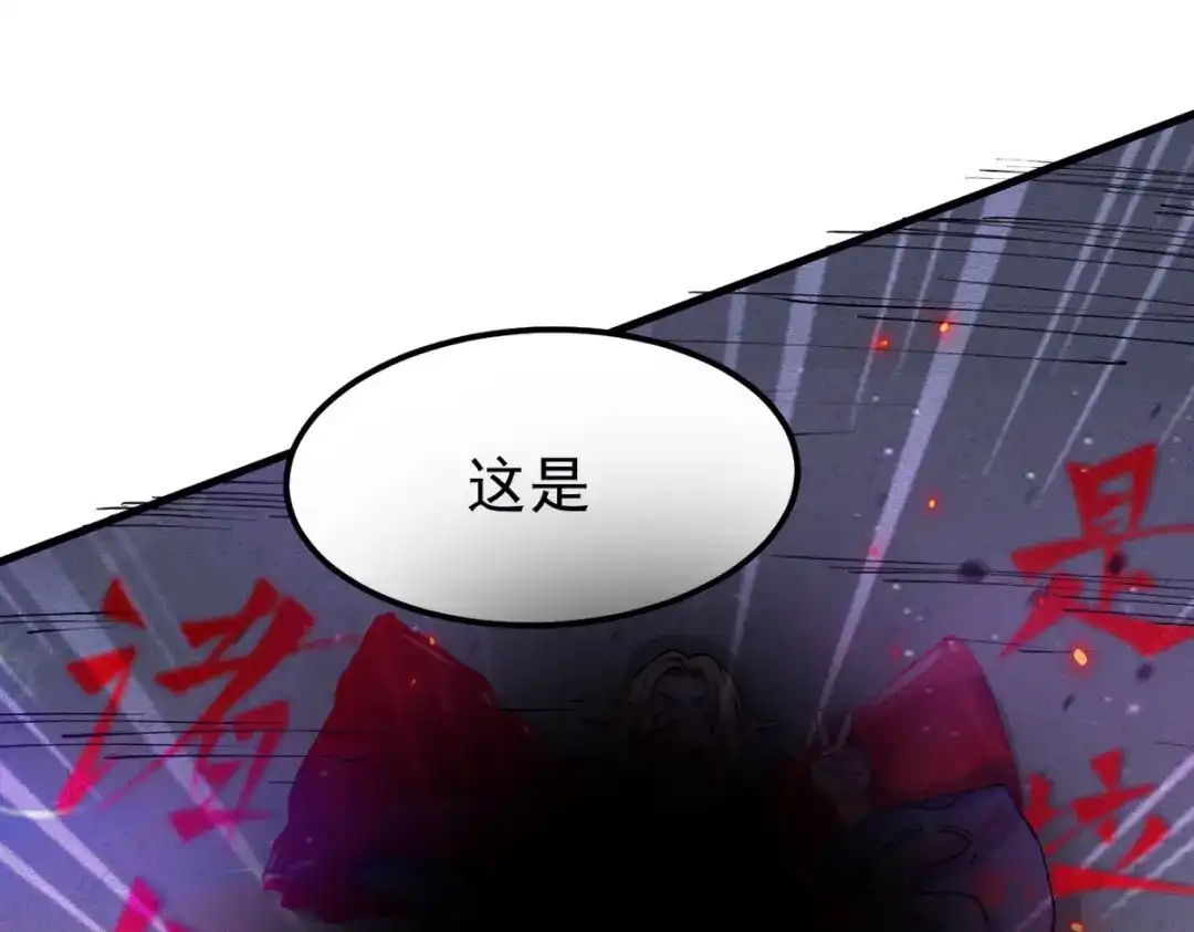 《本婿修的是贱道》第178话 宫中的诸位都是垃圾 第83页
