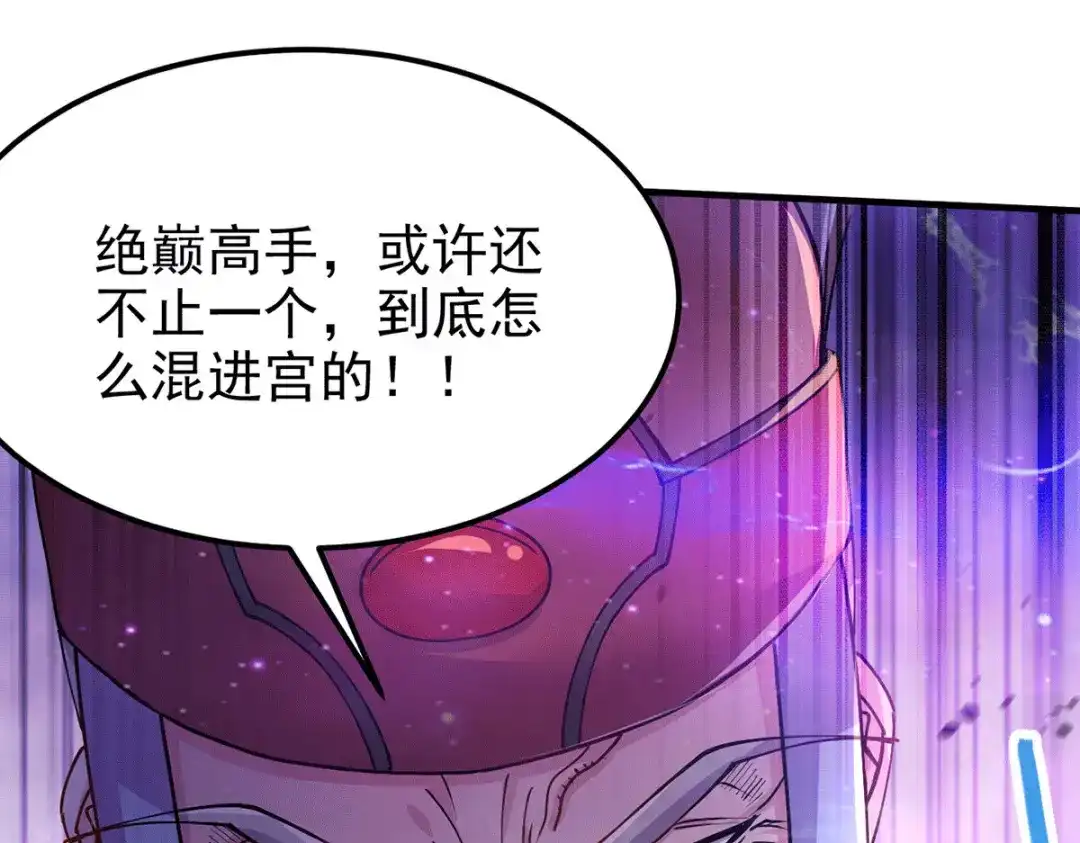 《本婿修的是贱道》第178话 宫中的诸位都是垃圾 第93页