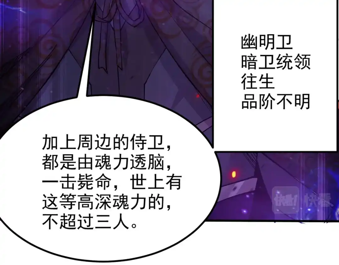 《本婿修的是贱道》第178话 宫中的诸位都是垃圾 第100页